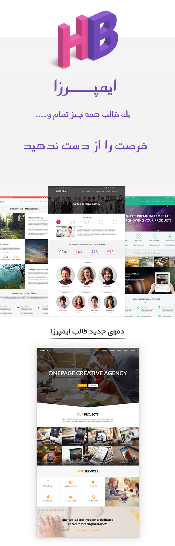 قالب وردپرس شرکتی ایمپرزا Impreza کاملا ریسپانسیو