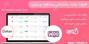 افزونه تیکتینگ وردپرس Awesome support