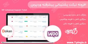 افزونه تیکتینگ وردپرس Awesome support
