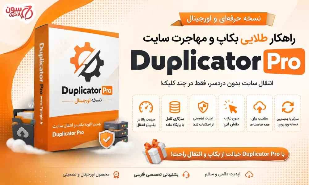 Duplicator Pro