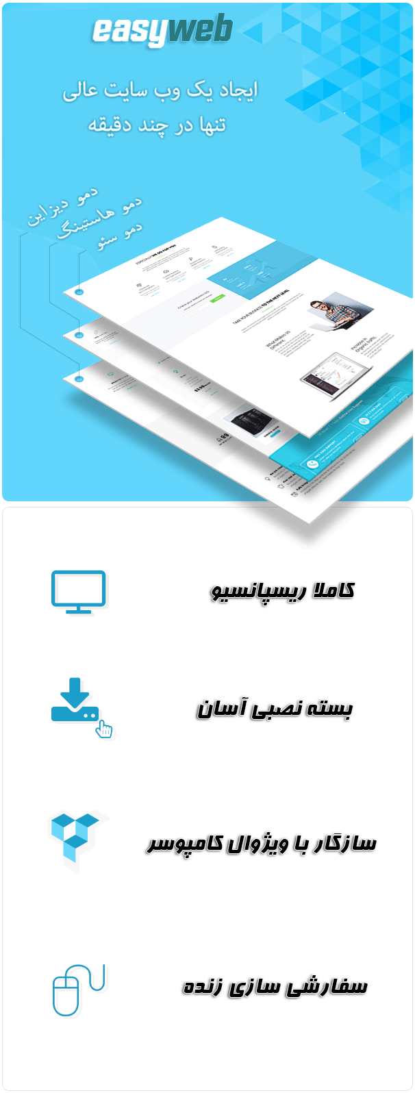 قالب وردپرس شرکتی،سئو،گرافیک و هاستینگ ایزی وب EasyWeb