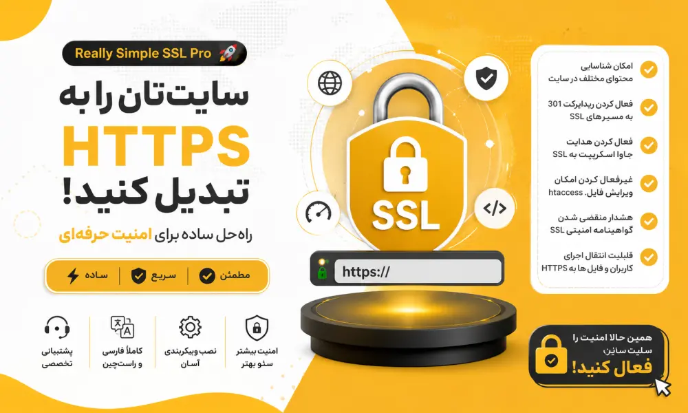 Really Simple SSL Pro