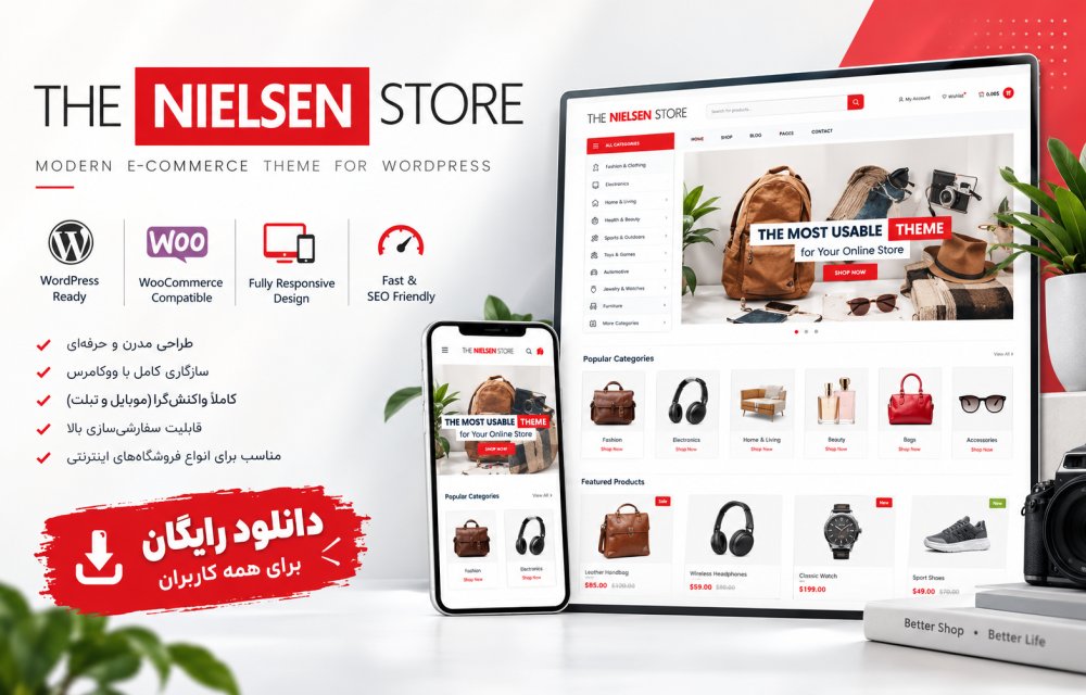 دانلود رایگان قالب شبیه به دیجی کالا نیلسن Nielsen