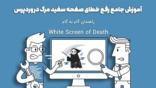 White Screen of Death