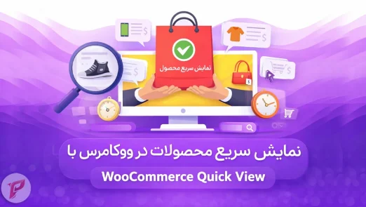 WooCommerce Quick View