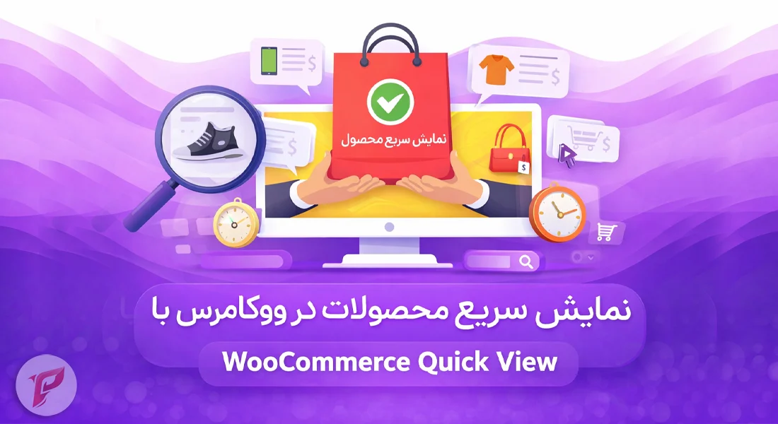 WooCommerce Quick View