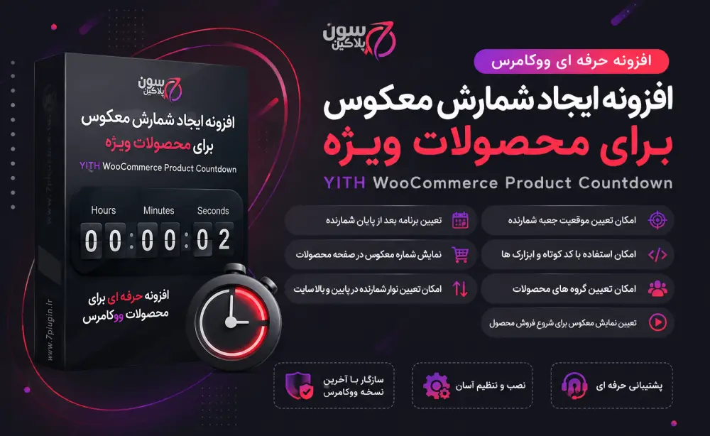 YITH WooCommerce Product Countdown