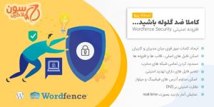 افزونه امنیتی Wordfence Security Pro وردفنس نسخه پرو