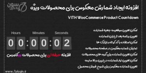 افزونه YITH WooCommerce Product Countdown یا افزودن تایمر به محصول ویژه