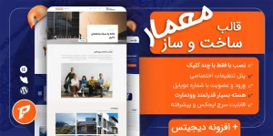 قالب معمار | بهترین انتخاب برای سایت‌های ساخت‌وساز و معماری (بر پایه وودمارت)