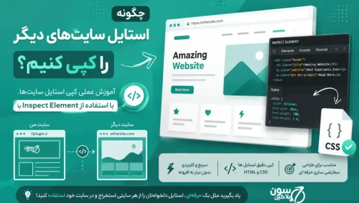 copy website style with inspect
