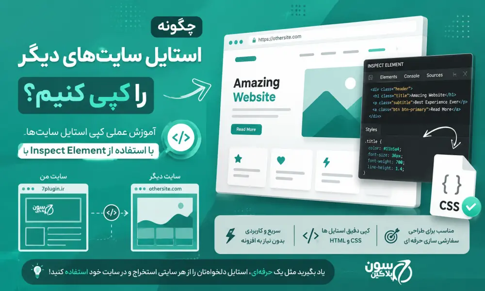 copy website style with inspect