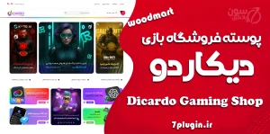 قالب دیکاردو (Dicardo) | بهترین قالب فروشگاهی گیمینگ بر پایه وودمارت