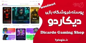 قالب دیکاردو (Dicardo) | بهترین قالب فروشگاهی گیمینگ بر پایه وودمارت