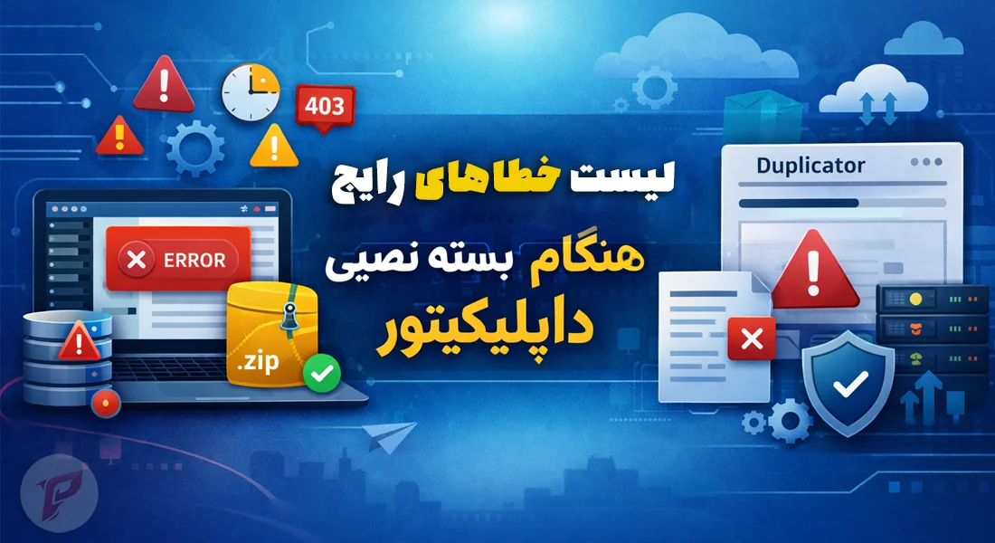 duplicator installation errors