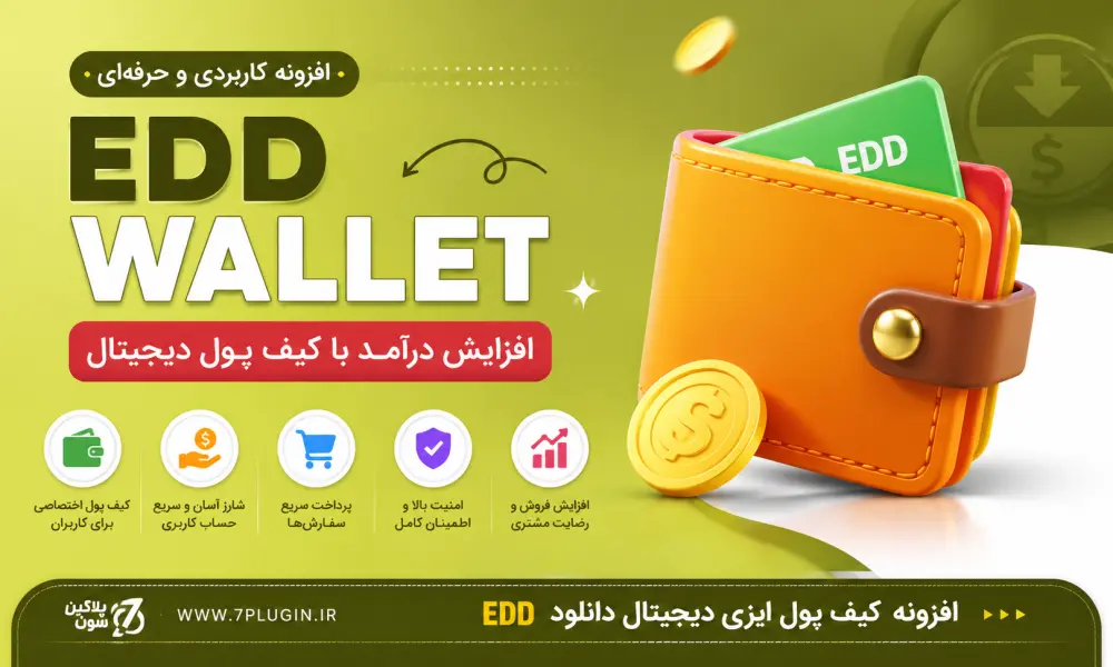 edd wallet