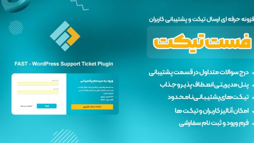 FastTicketCover