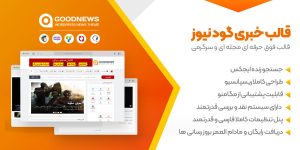 قالب وردپرس خبری و مجله ای گود نیوز Goodnews