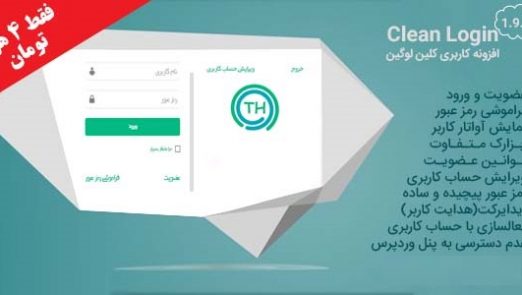 افزونه ثبت نام و ورود به سایت وردپرسی 1