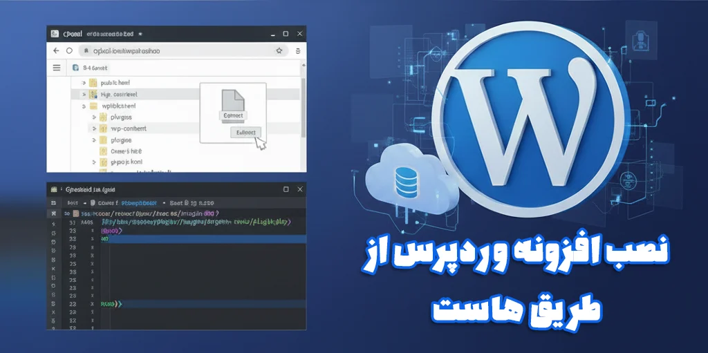 how to install wordpress plugin via hosting cpanel