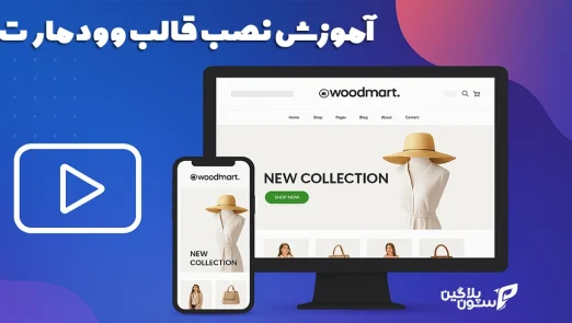 install woodmart guide caver