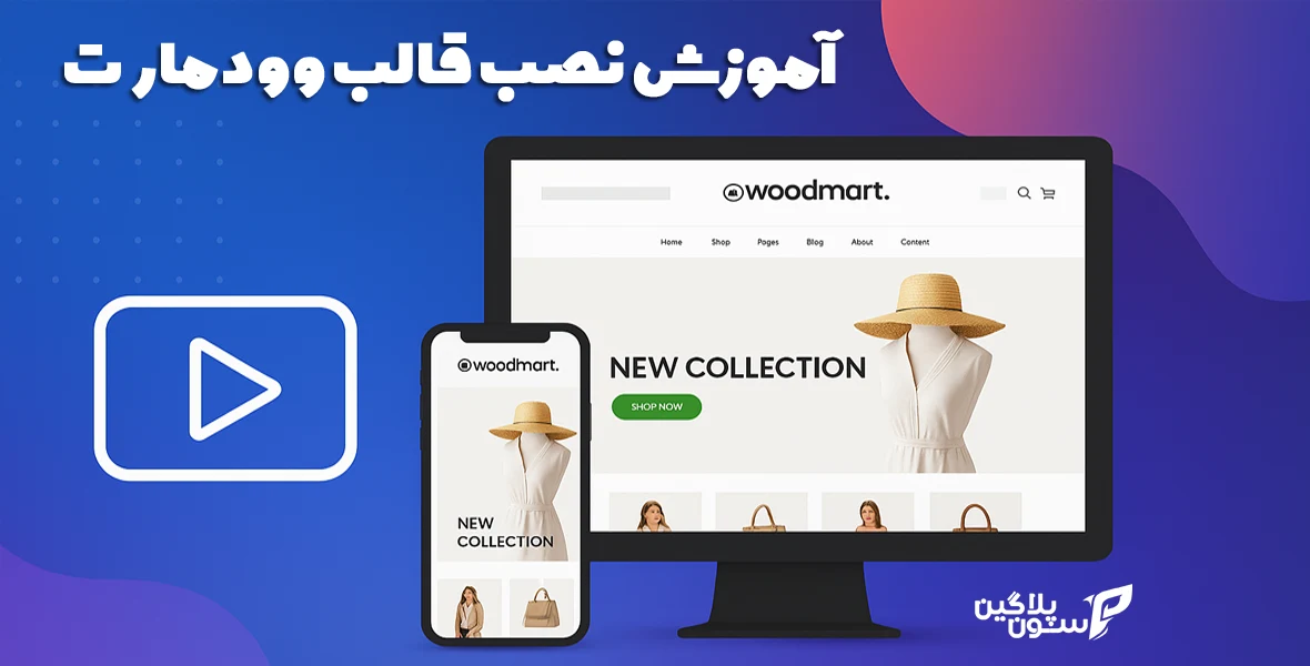 install woodmart guide caver