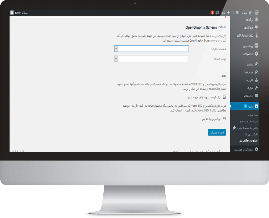افزونه ووکامرس افزایش سئو ارجینال Yoast WooCommerce SEO