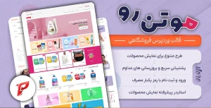 قالب فروشگاهی موتن رو | تخصصی‌ترین قالب وودمارت برای فروشگاه‌های آرایشی و بهداشتی