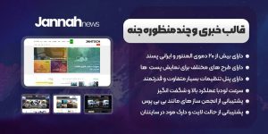 قالب مجله خبری وردپرس جنه Jannah