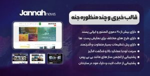قالب مجله خبری وردپرس جنه Jannah