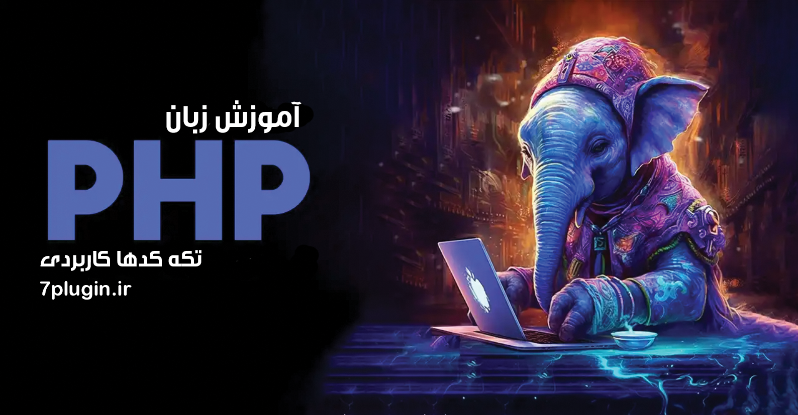 php learning