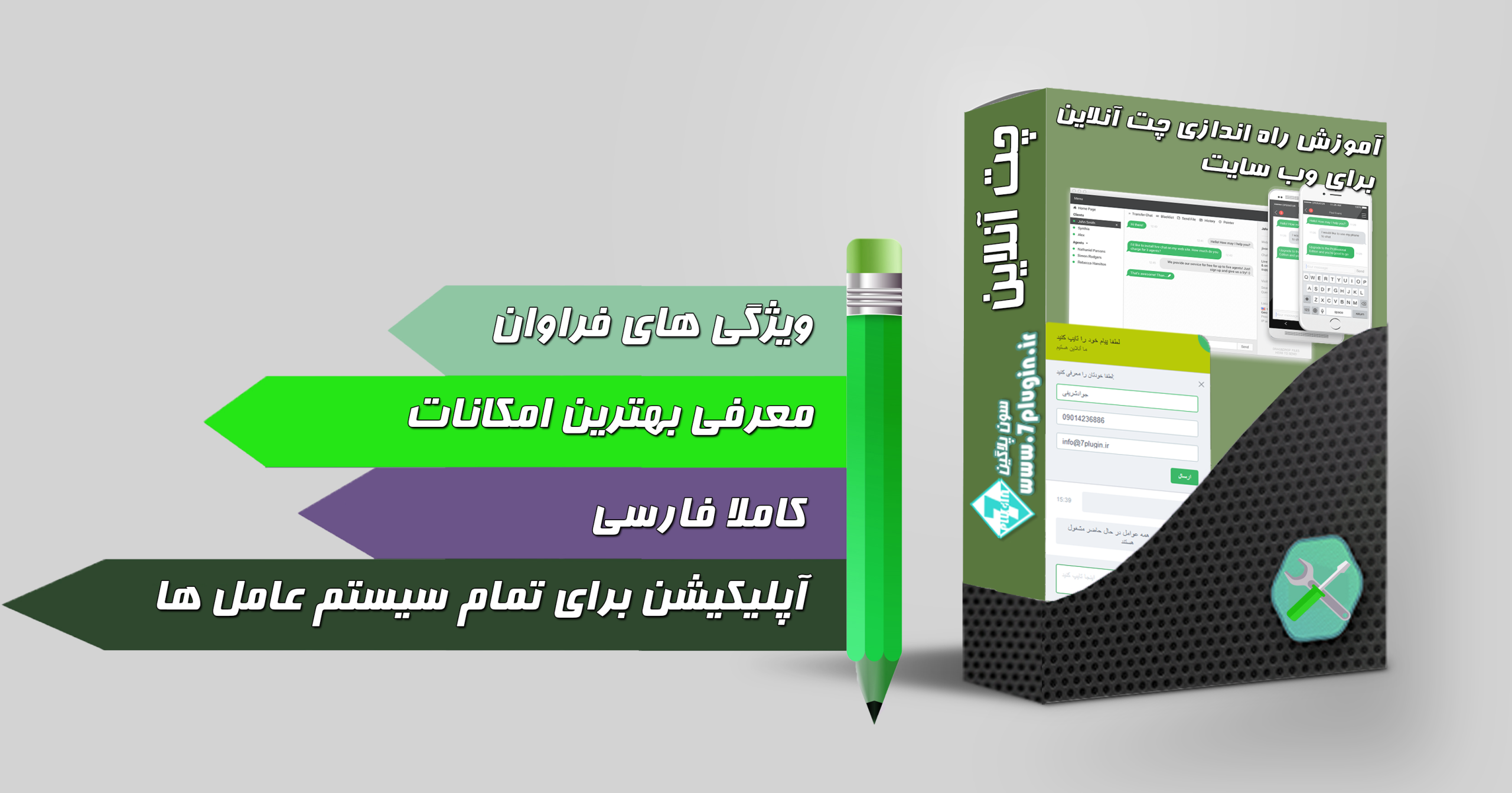 آموزش راه اندازی چت آنلاین برای وب سایت های وردپرسی