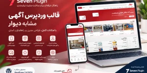 قالب وردپرس آگهی ریوار مشابه دیوار؛ راه‌اندازی سایت نیازمندی