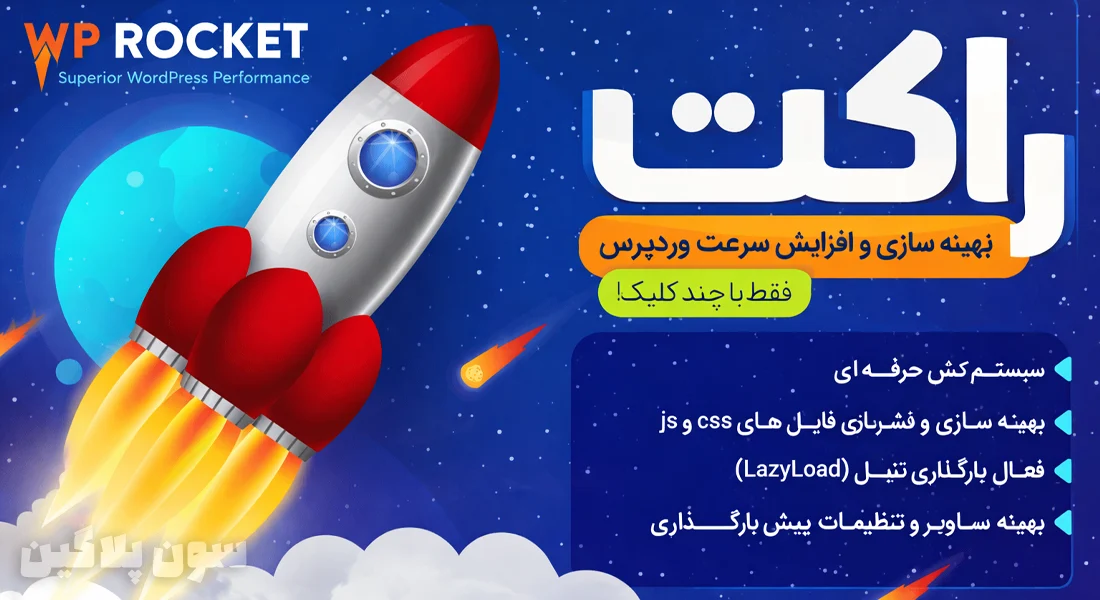 wp rocket speed optimization plugin1