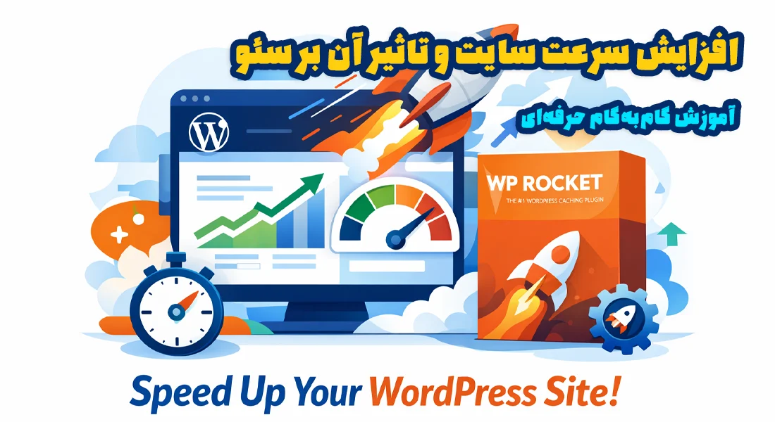 wp rocket speed